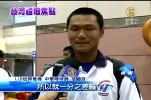LLB青棒賽中華隊歸國 雖敗猶榮