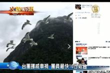 台團挪威車禍 團員最快16日返台