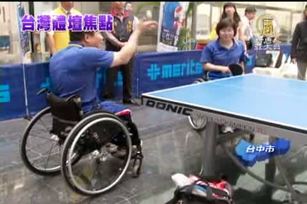 國際桌球身障賽 20日台中登場