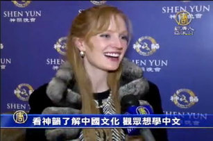 看神韻了解中國文化 觀眾想學中文