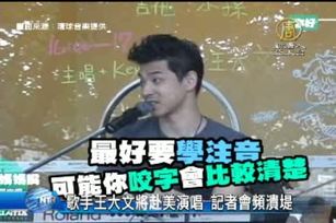 歌手王大文將赴美演唱 記者會頻潰堤