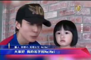 不尊重吳尊女兒隱私？陸節目挨轟