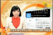 徐嘉森遭陸限制出境 老外看中國跨海聲援