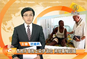 西班牙傳教士染伊波拉 將搭專機回國