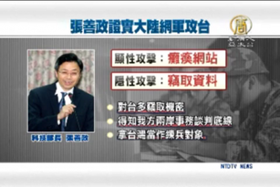 張善政證實陸網軍天天攻台 專家提警告