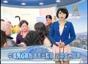 【聚焦66】一、中國良心高智晟走出監獄 囚禁並未結束