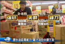 餿水油延燒維力 雞汁油包中鏢下架