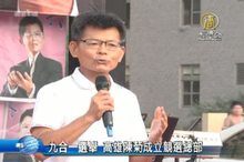 九合一選舉 高雄陳菊成立競選總部