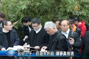 佔中三子：自首非終結 續爭真普選