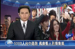 5000人台中路跑 偶像藝人到場集氣