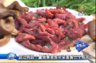 試吃再說！量販業者推年菜套餐三千有找