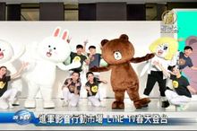 進軍影音行動市場 LINE TV春天登台