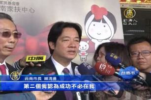 成功不必在我 賴清德不選2016總統 