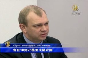 格里夫納急貶 烏克蘭等待金援