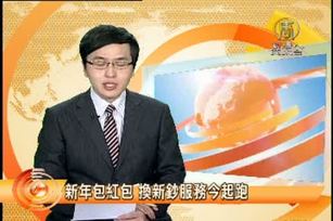 新年包紅包 換新鈔服務今起跑