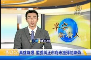 高雄氣爆 監委糾正市府未提彈劾陳菊