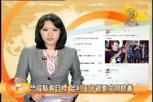 恐成駭客目標 哈利王子被要求關臉書
