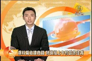 爆料扁收建商錢 特偵組上午約談徐佳青