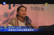 台灣文化中心東京掛牌 發揚台灣特色文化