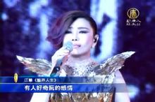 麥克風鎖珠寶盒 江蕙淚灑高雄告別歌壇