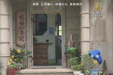 桃園在地故事館 悠閒中回味歷史