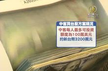 中國大媽買台股？ 法人潑冷水謹慎看待