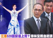 江蕙520國宴座上賓？傳林全親自邀請