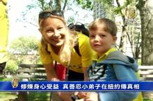 修煉身心受益 真善忍小弟子在紐約傳真相