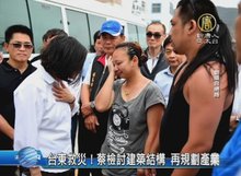 台東救災！蔡檢討建築結構 再規劃產業