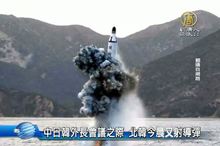 中日韓外長會議之際 北韓今晨又射導彈