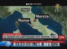 義大利中部古城6.2強震 深度僅10公里