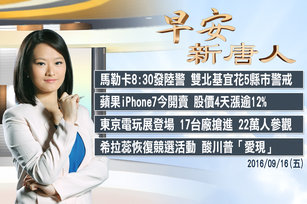 早安官網截圖0916