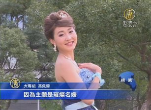 文化創意舞台 桃園市長盃時尚造型競賽
