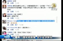 江蕙奪刀護弟被割傷 告歹徒多罪名