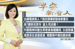 早安官網截圖 Headline20170206