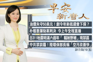 早安官網截圖20170310