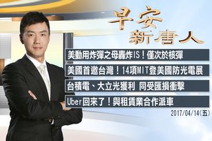 早安官網截圖 0414