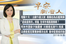 早安官網截圖0608