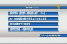 11月14日台灣重要活動預告