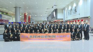 神韻來台了！粉絲團起早接機迎新年賀禮