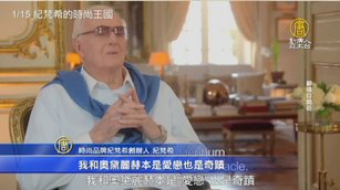 打造奧黛麗赫本 時尚巨人紀梵希享壽91歲