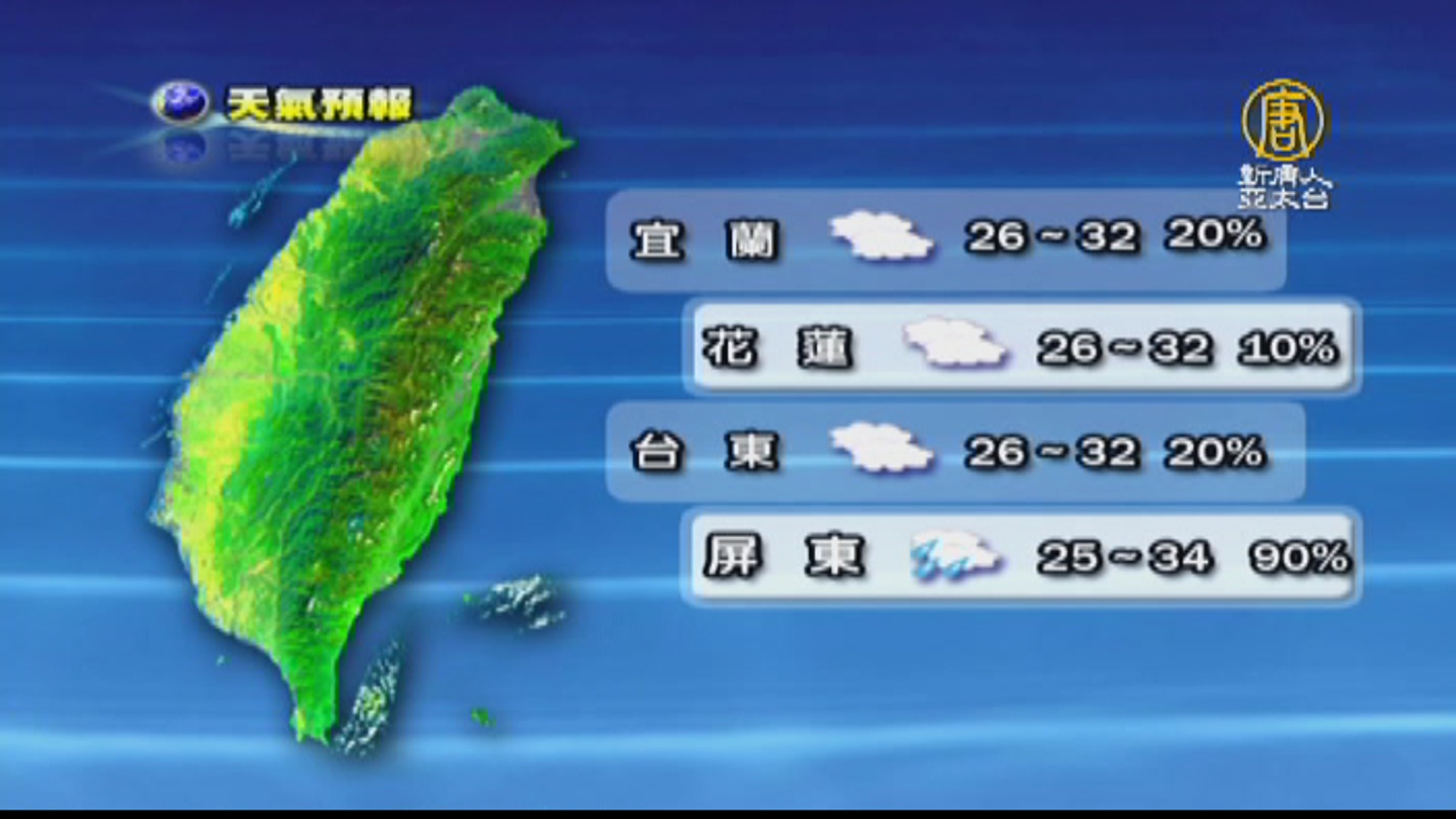7月19日天氣預報 新唐人亞太電視台