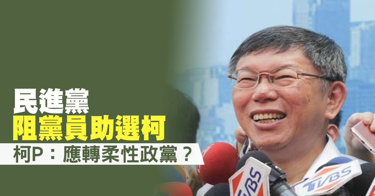 Re: [討論] 民眾黨開除六位議員候選人