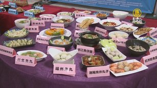 南方澳好「丸」 百道創意魚丸料理嘗鮮
