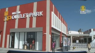 中台灣最大臨海購物Outlet 試營運湧近萬人