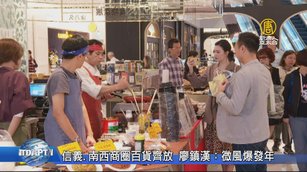 信義.南西商圈百貨齊放 廖鎮漢：微風爆發年