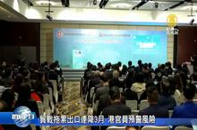 貿戰拖累出口連降3月 港官員預警風險