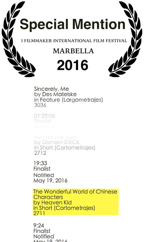 臺灣漢字動畫 悠遊字在 第3勝榮獲西班牙影展 佳作獎 新唐人亞太電視台