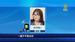 蔡玉真：中國娛樂節目賣身契 台藝人風險自負