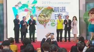 安全安心農業精品展銷會 138家展台灣有機優勢